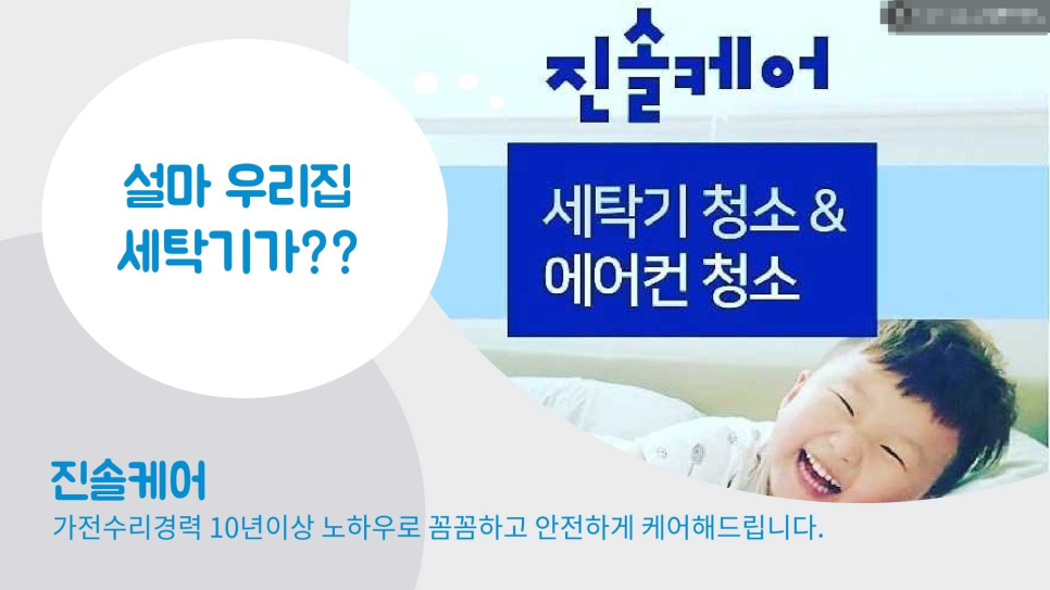 부산세탁기청소진솔케어 이미지