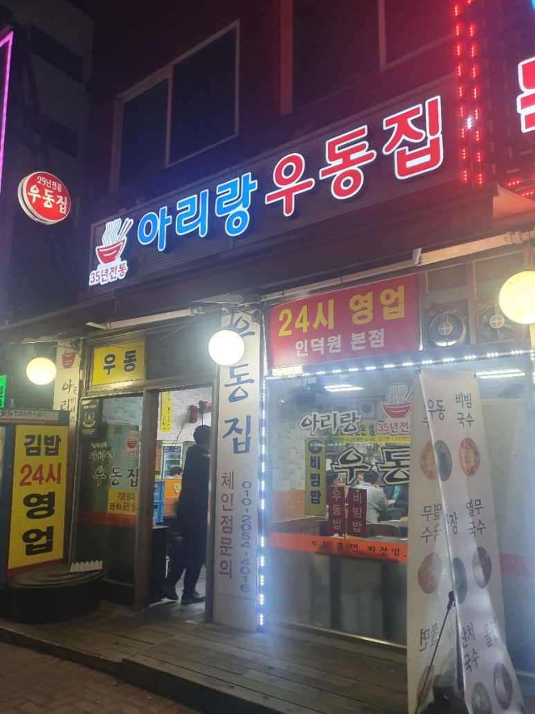 해와달잔치국수집 이미지