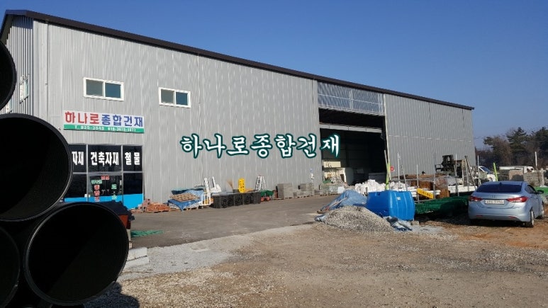 365종합건재철물 이미지