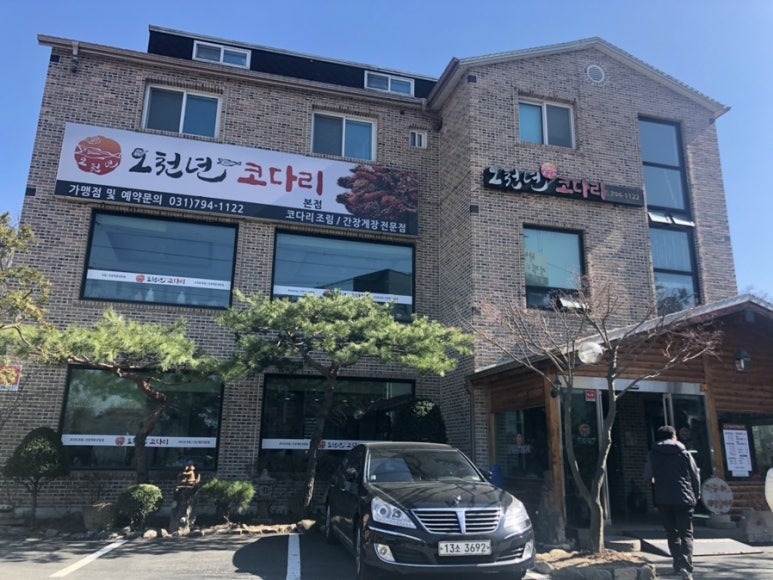 오천년코다리 이미지