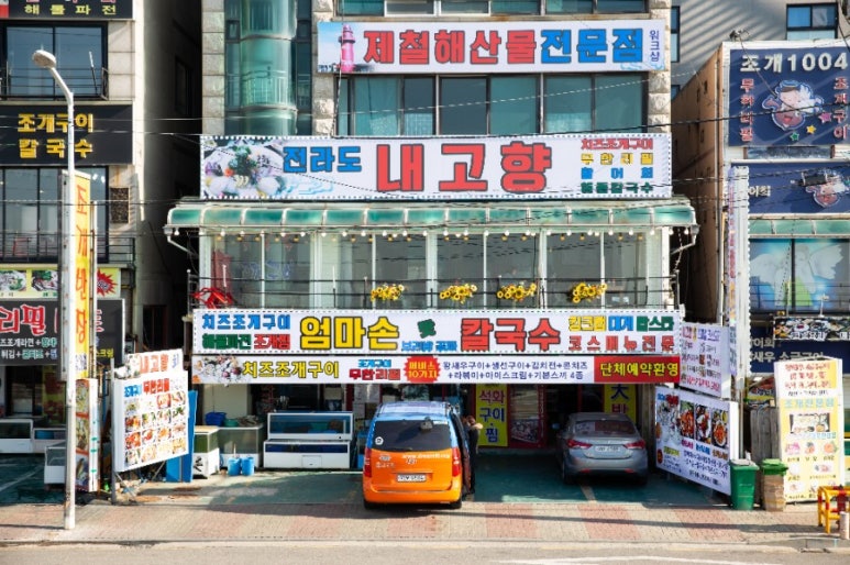 전라도회조개구이 이미지