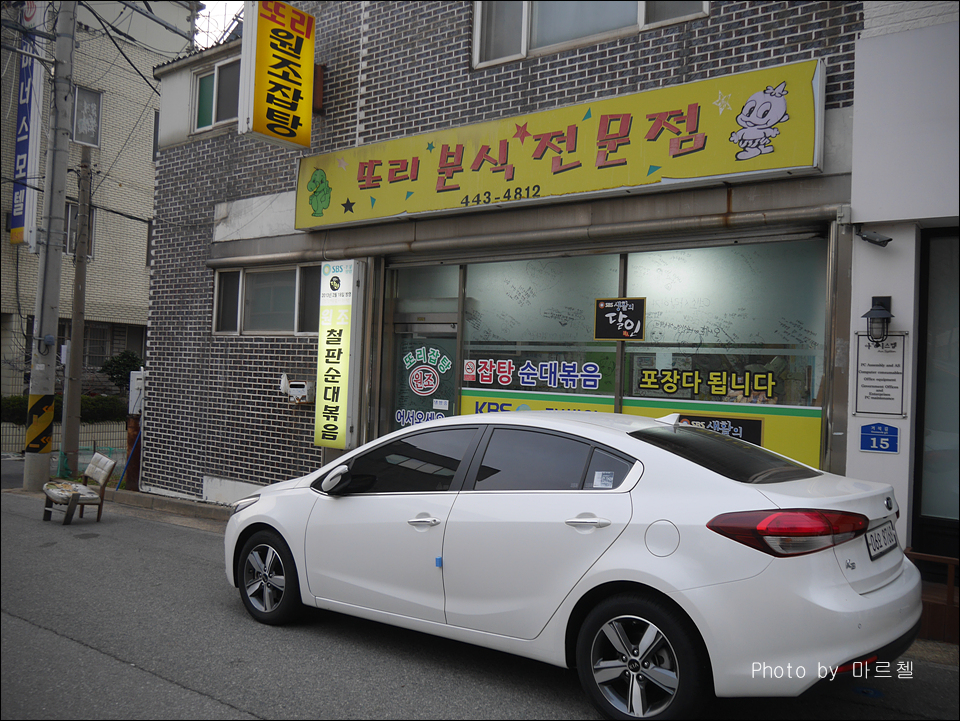 또리분식 이미지