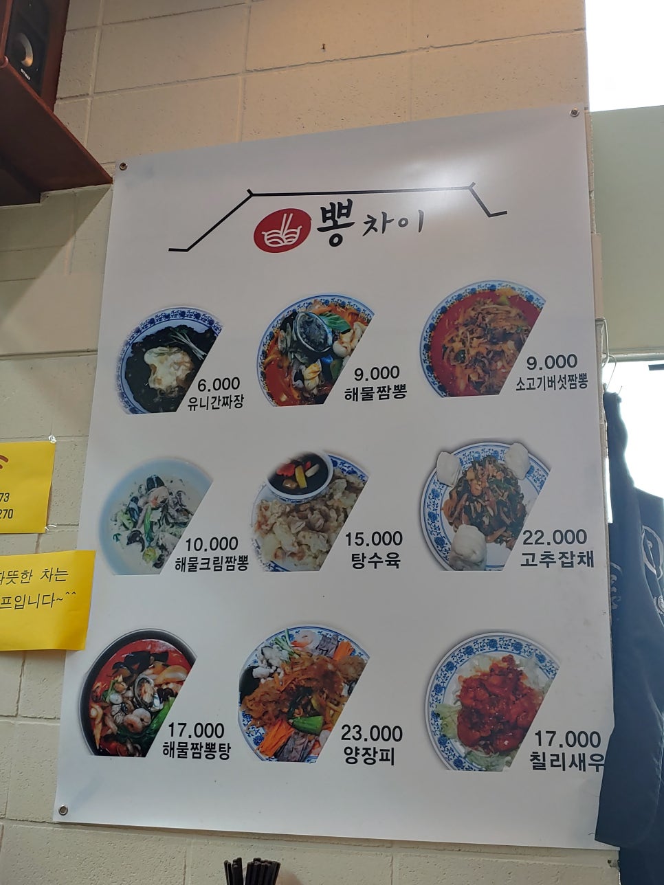 뽕차이 이미지