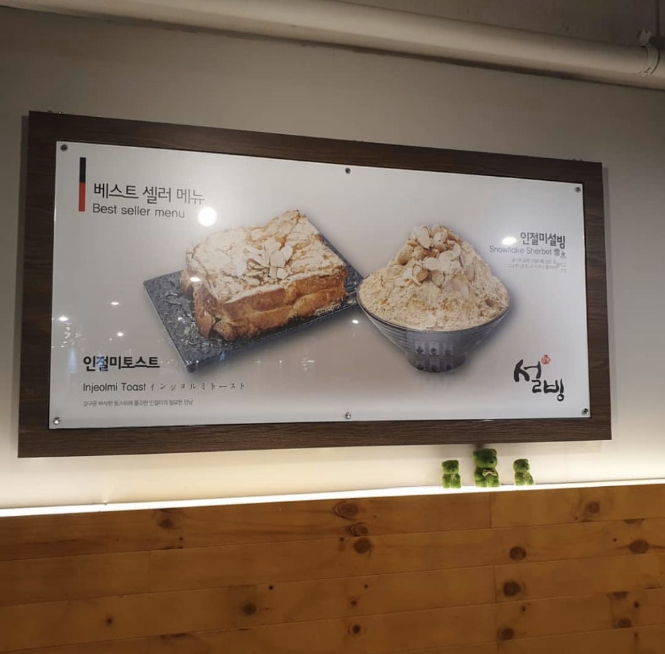 설빙 김해내외점 이미지