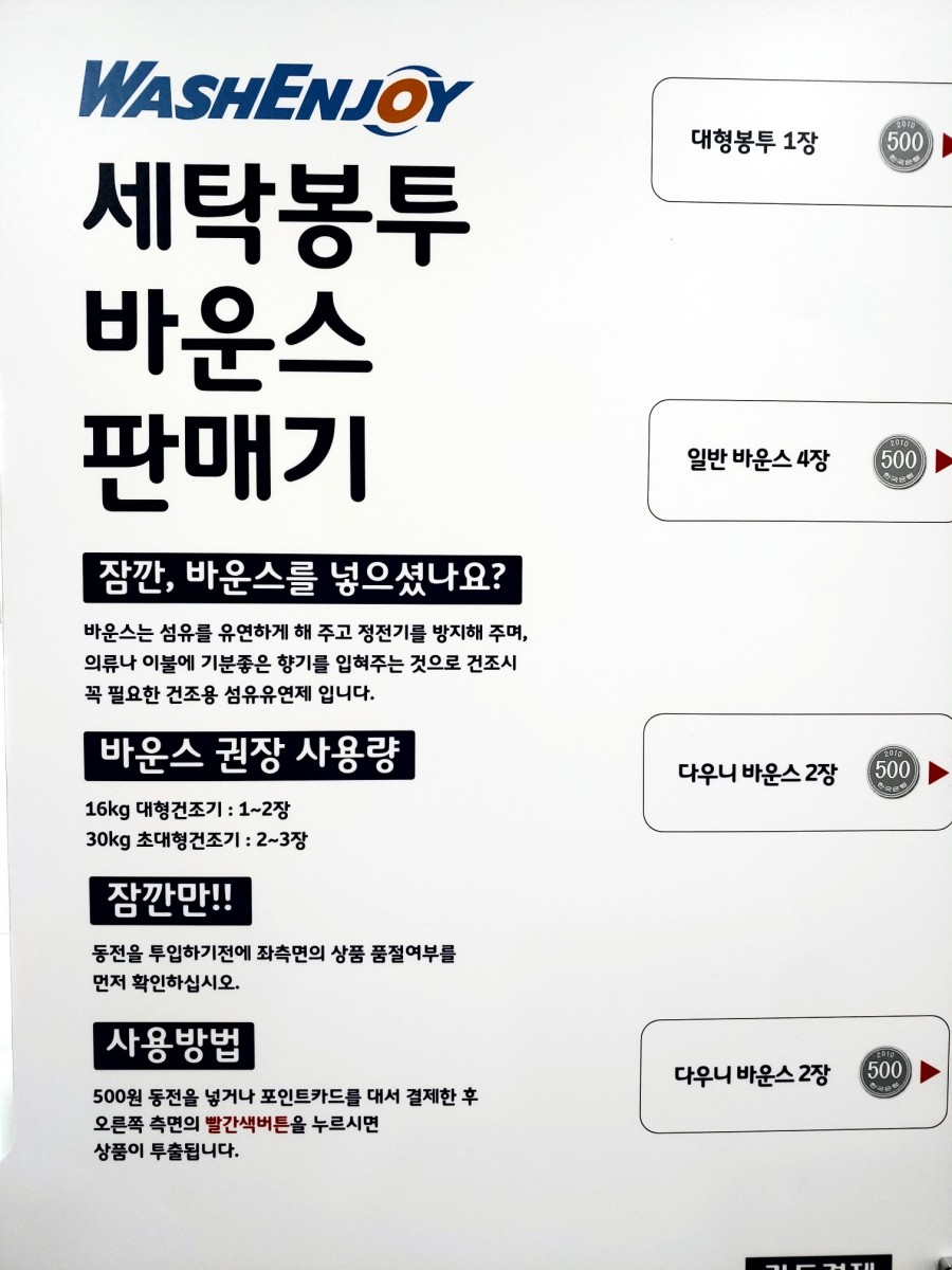 고대빨래방 이미지