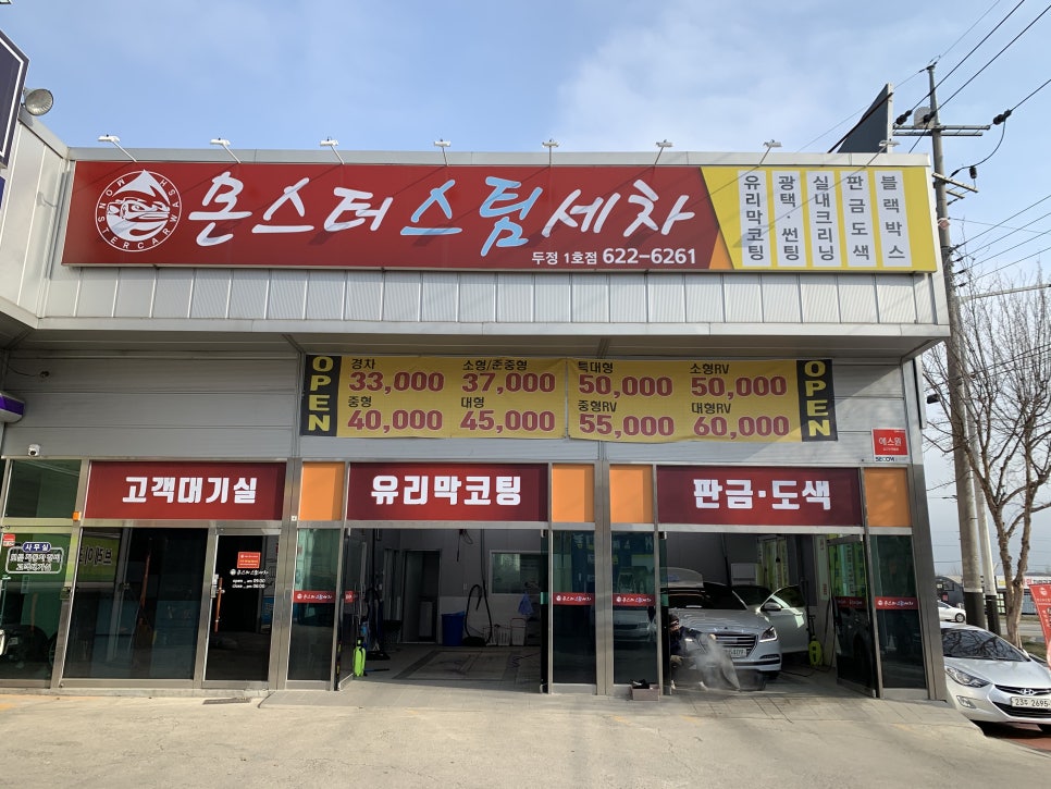 몬스터스팀세차 이미지
