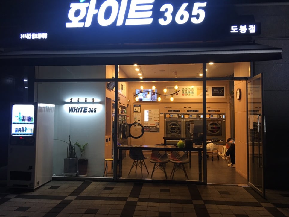 화이트365도봉점 이미지