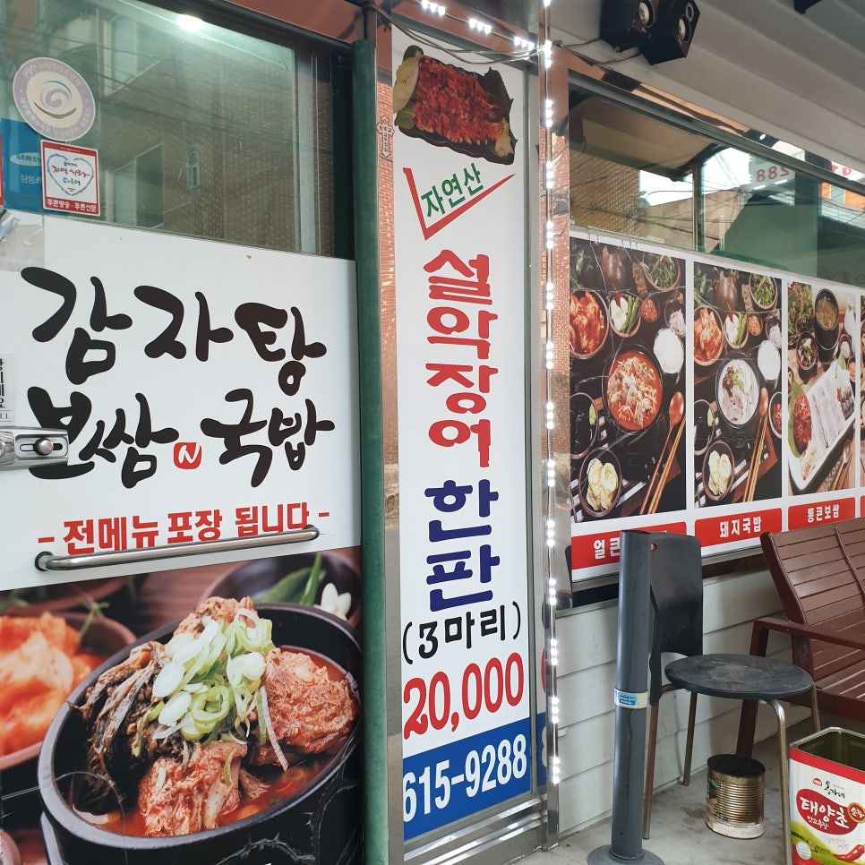통큰감자탕보쌈앤국밥 이미지