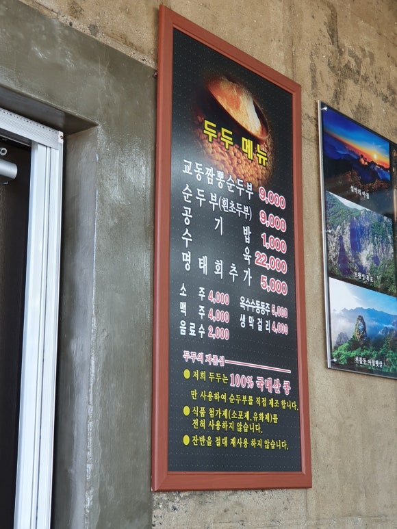 양양교동짬뽕 이미지