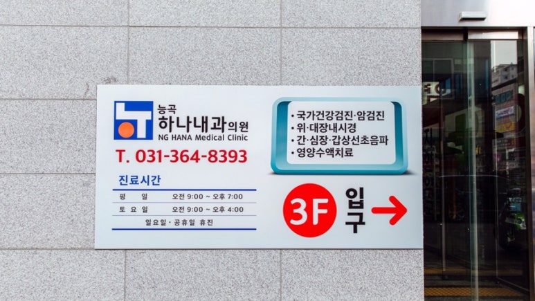 이웃사랑내과의원 이미지