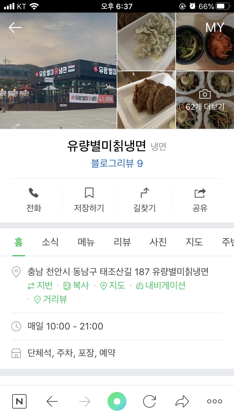 유량별미칡냉면 이미지