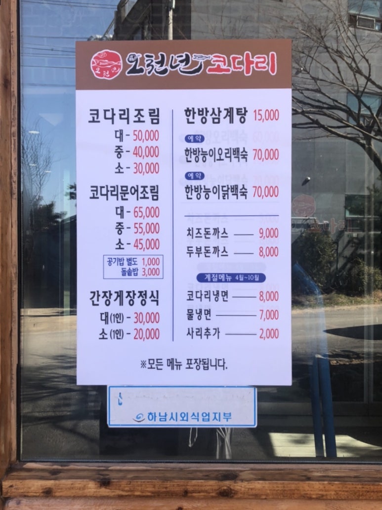 오천년코다리 이미지