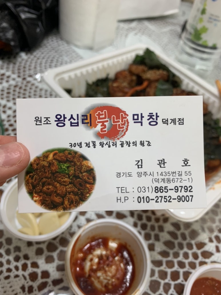 왕십리불난막창 이미지