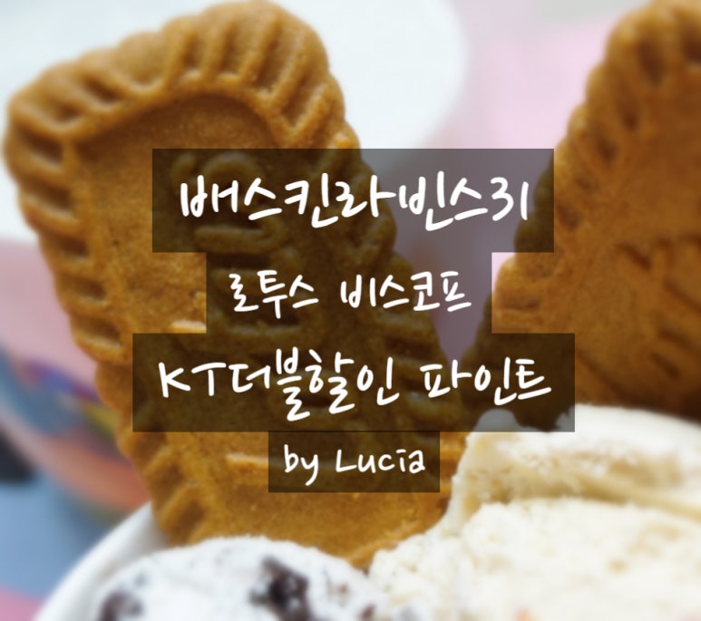 배스킨라빈스 구로구청점 이미지