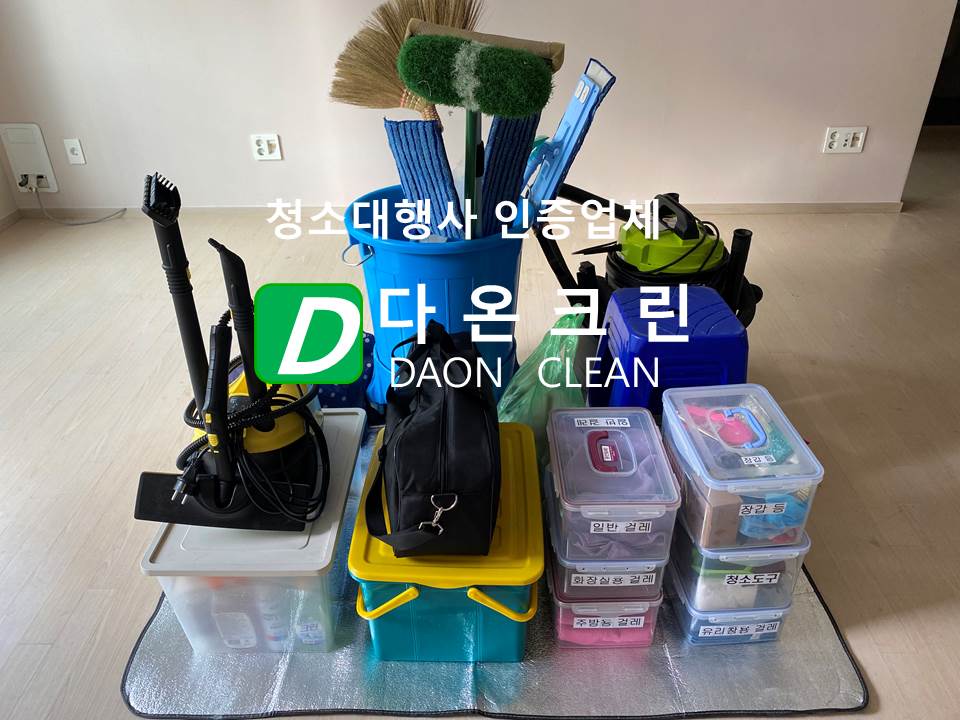 다온크린 이미지