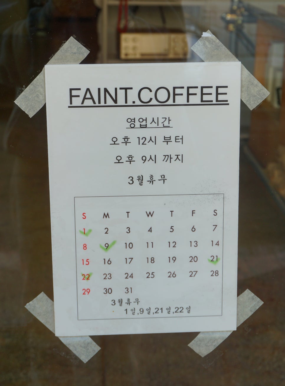 페인트(Faint) 이미지