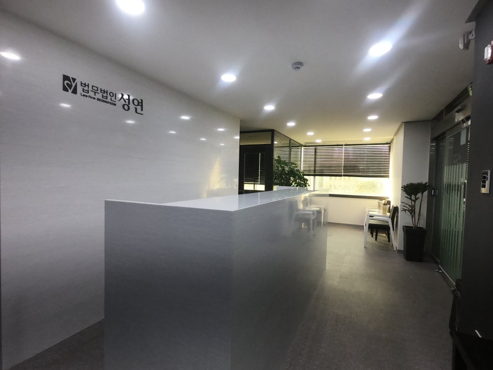 법무법인성연 이미지