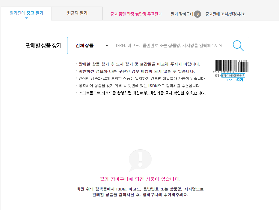알라딘중고서점(전 이미지