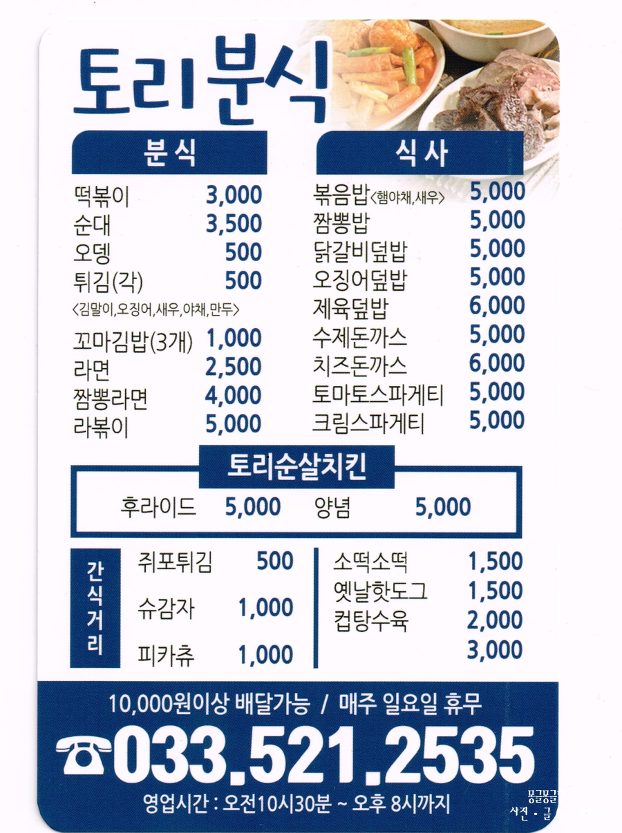 토리분식 이미지