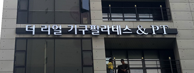 더원간판 이미지