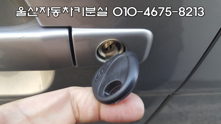 자동차키분실열쇠출장 이미지