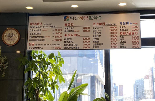 다담샤브칼국수 이미지