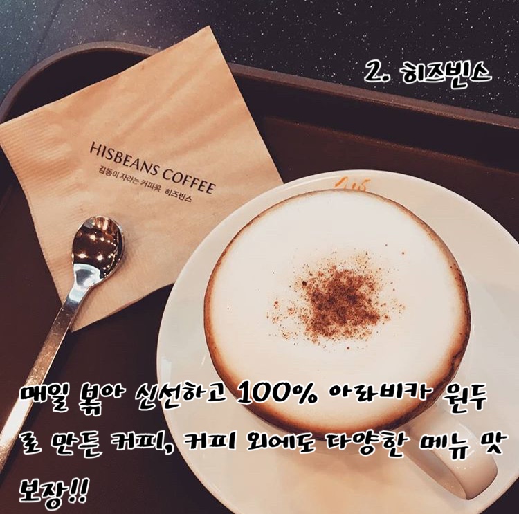 히즈빈스(포항시청점) 이미지