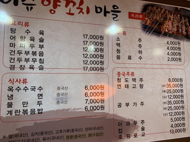 양꼬치마을 이미지