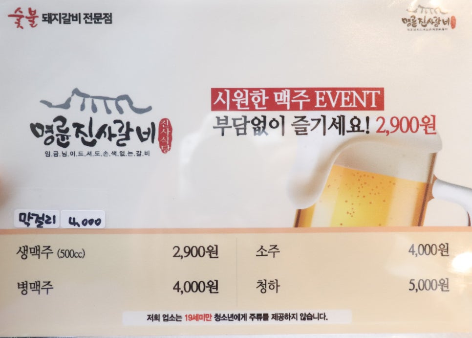 명륜진사갈비하남덕풍 이미지