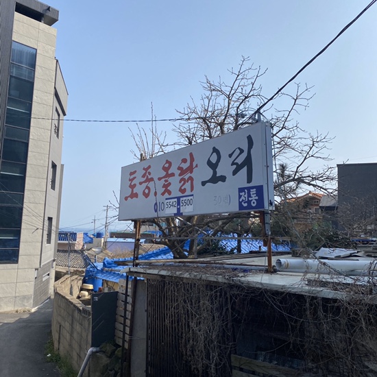 청사포토종옻닭 이미지