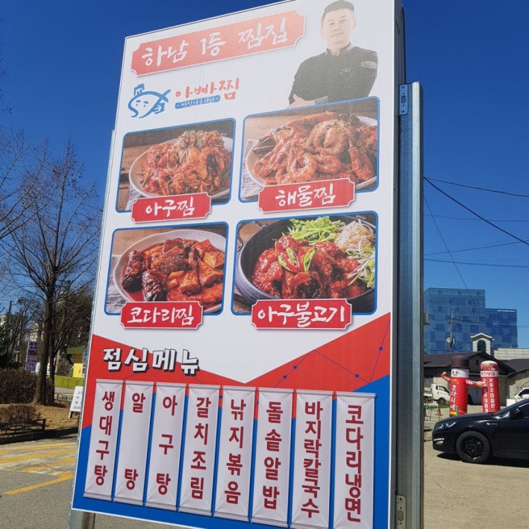 덕풍아구찜 이미지