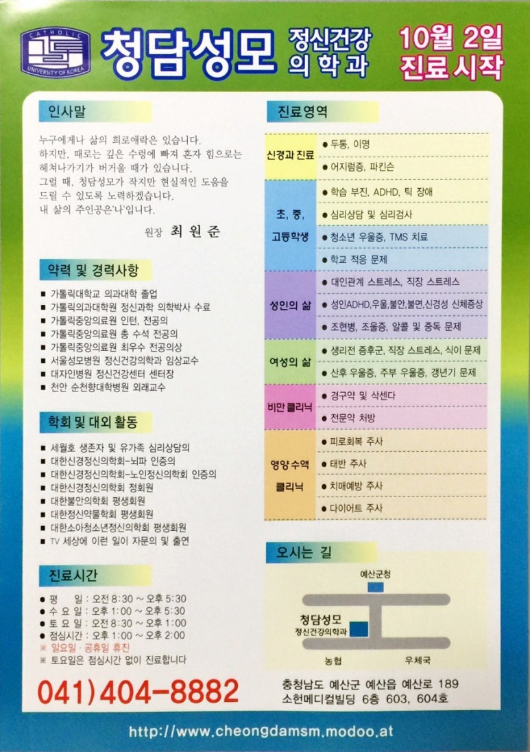 청담성모정신건강의학과의원 이미지