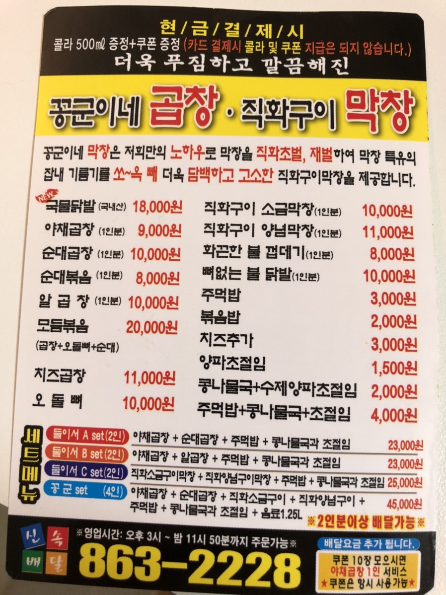 꽁군이네곱창 이미지