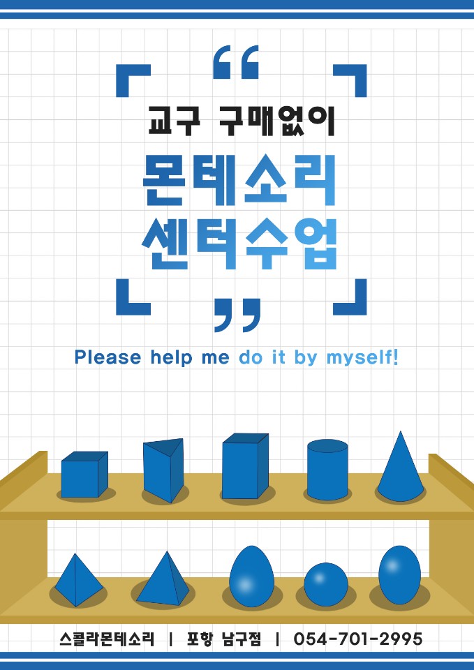 스콜라몬테소리포항 이미지