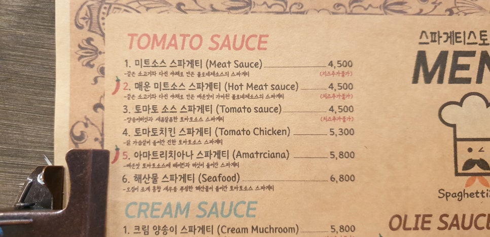스파게티스토리 이미지
