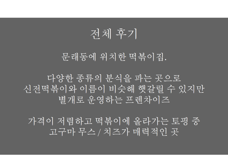 신참떡볶이 이미지