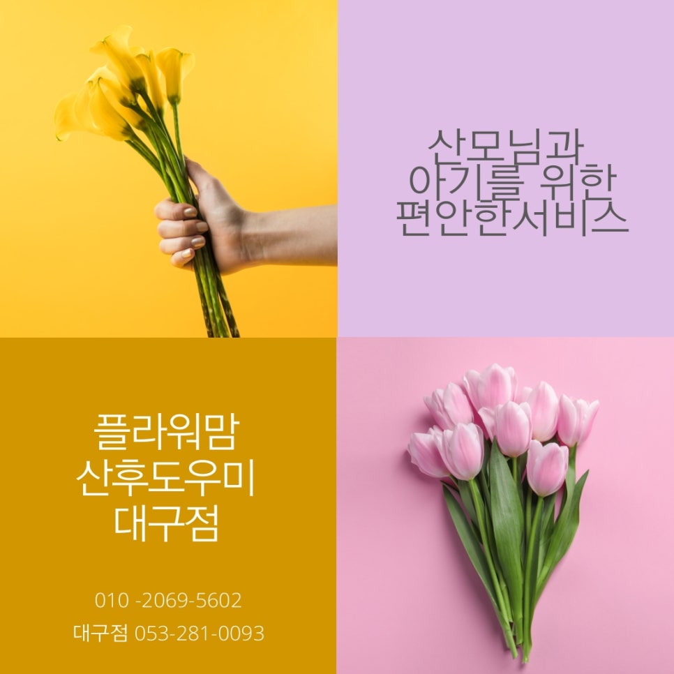 플라워맘산후도우미 이미지