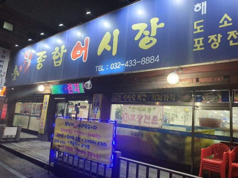 신기촌활어회 이미지