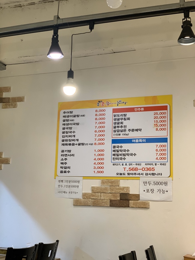 충무굴뚝배기추어탕 이미지