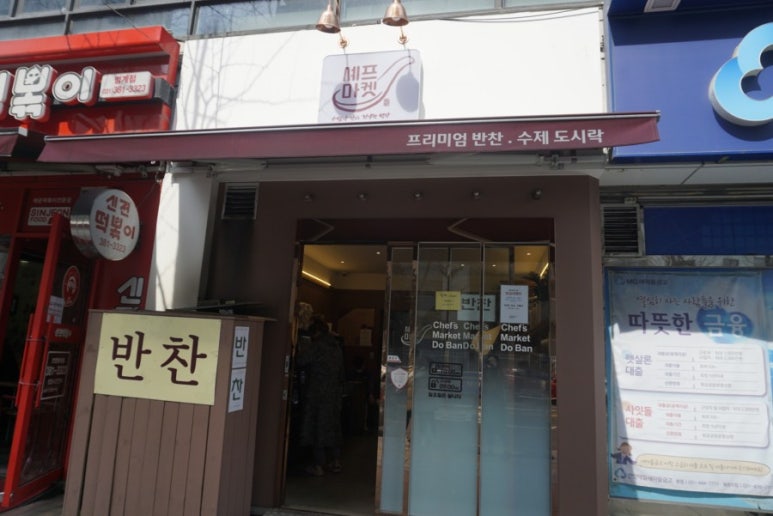 셰프마켓도반 이미지