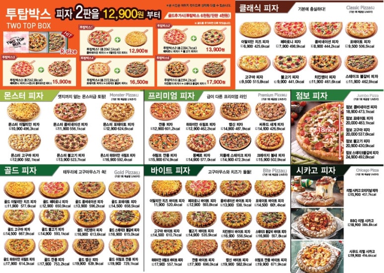 피자마루 양산중앙점 이미지