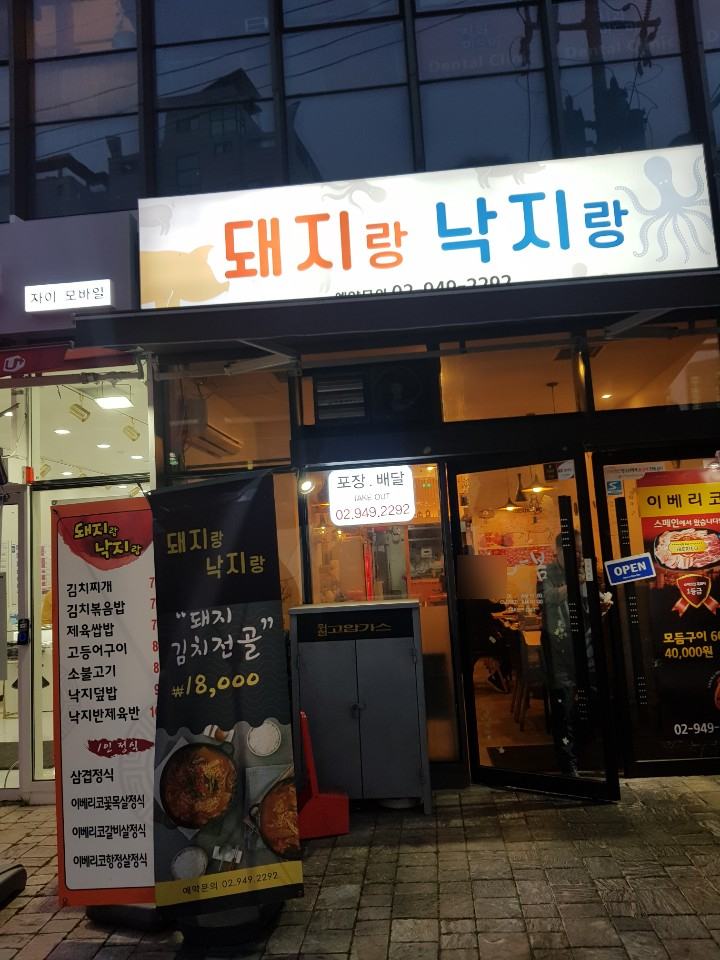 돼지랑낙지랑 이미지