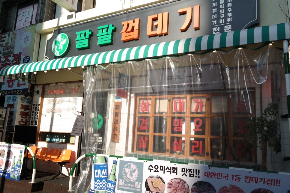 팔팔껍데기 이미지