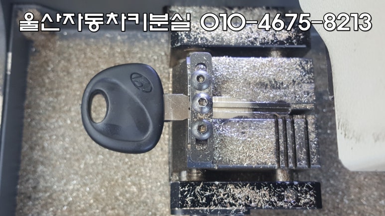 자동차키분실열쇠출장 이미지