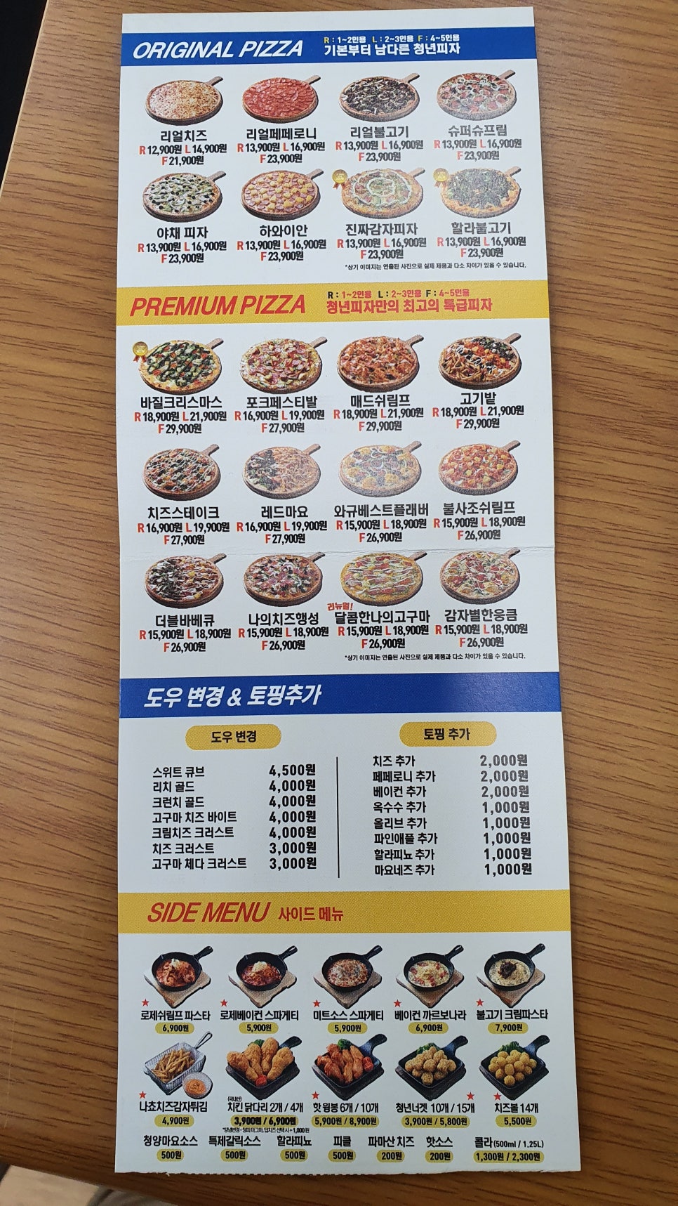 청년피자 현풍테크노점 이미지