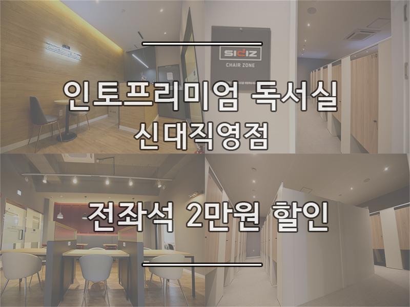인토신대독서실 이미지