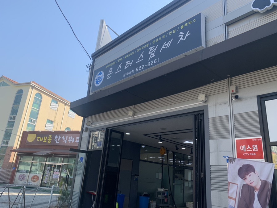 카워시몬스터세차장 이미지
