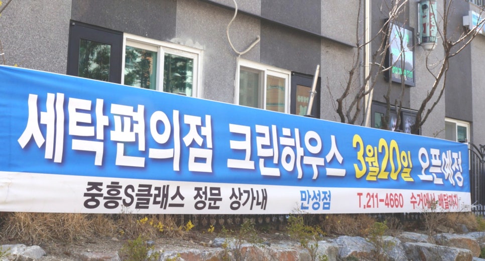 크린하우스세탁편의점 이미지
