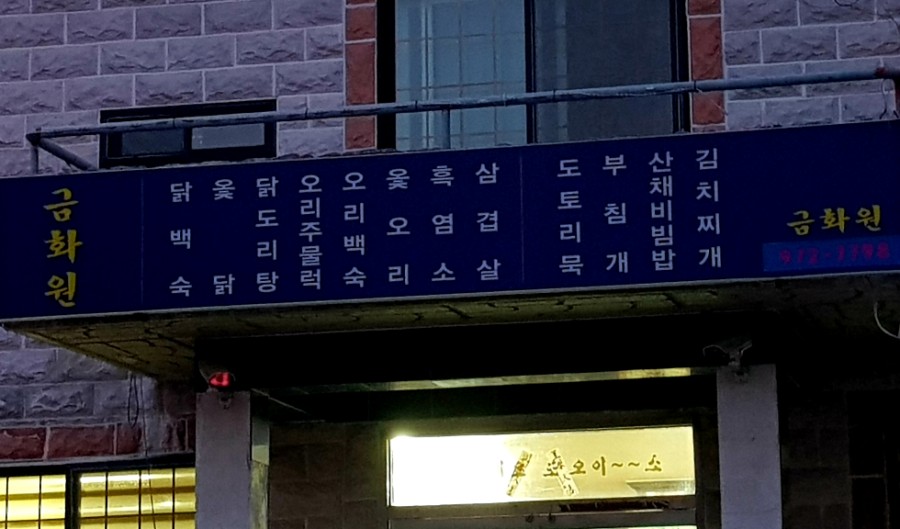금화원 이미지