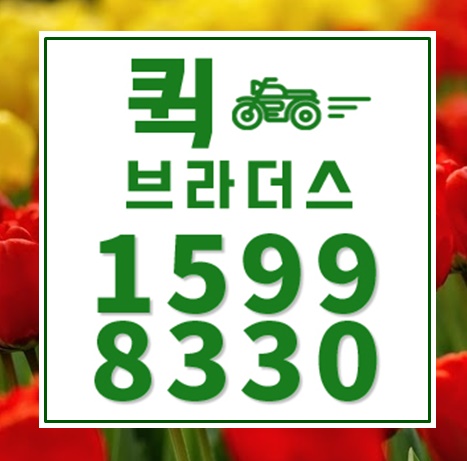 문래동퀵서비스 이미지
